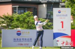 珠海金湾女子高尔夫挑战赛首轮张婕娜琳、刘艳